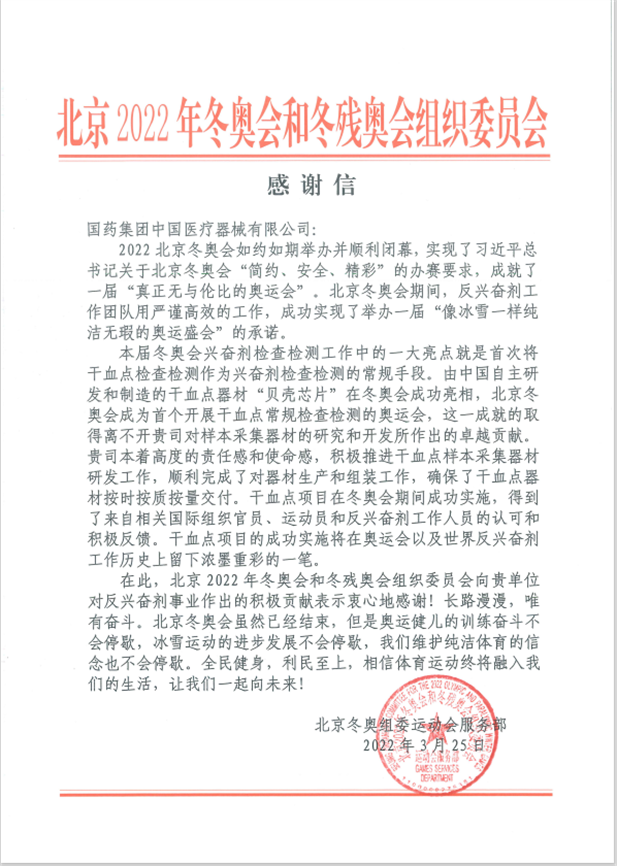 AG手机在线官网_ag（中国）器械为北京冬奥会、冬残奥会反兴奋剂事业作出积极贡献.png