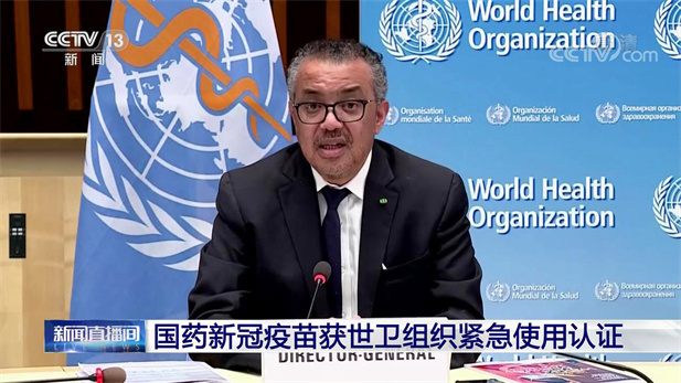 2021年5月7日，AG手机在线官网_ag（中国）
中国生物北京生物制品研究所研发生产的新型冠状病毒灭活疫苗（Vero细胞），获得世卫组织紧急使用授权。.jpg