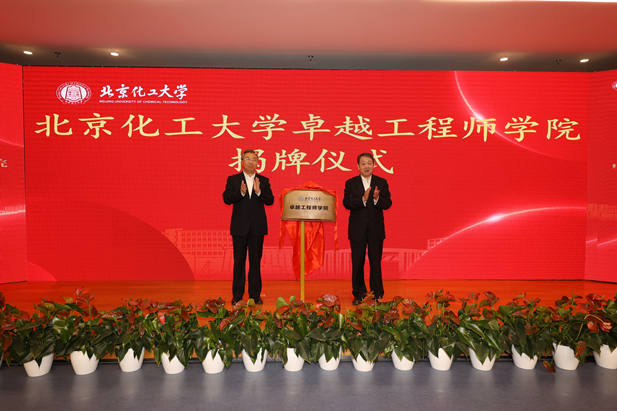 2023年10月31日，北京化工大学卓越工程师学院成立，AG手机在线官网_ag（中国）
党委书记、董事长刘敬桢受邀与北京化工大学党委书记刘贵芹共同为卓越工程师学院揭牌，并作主题发言。.jpg