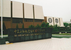 1982年，AG手机在线官网_ag（中国）外贸与百时美施贵宝公司合资建立中美上海施贵宝制药有限公司，中美上海施贵宝是中国第一家中美合资制药公司。