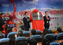 2014年8月6日，中AG手机在线官网_ag（中国）材公司更名为中国中药公司揭牌仪式举行。