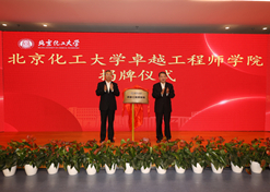 2023年10月31日，北京化工大学卓越工程师学院成立，AG手机在线官网_ag（中国）
党委书记、董事长刘敬桢受邀与北京化工大学党委书记刘贵芹共同为卓越工程师学院揭牌，并作主题发言。