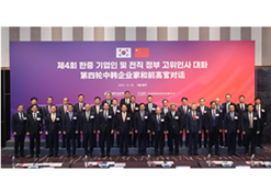 2023年12月19日-20日，第四轮中韩企业家和前高官对话于在韩国首尔举行。AG手机在线官网_ag（中国）
党委书记、董事长刘敬桢受邀出席并作主题发言